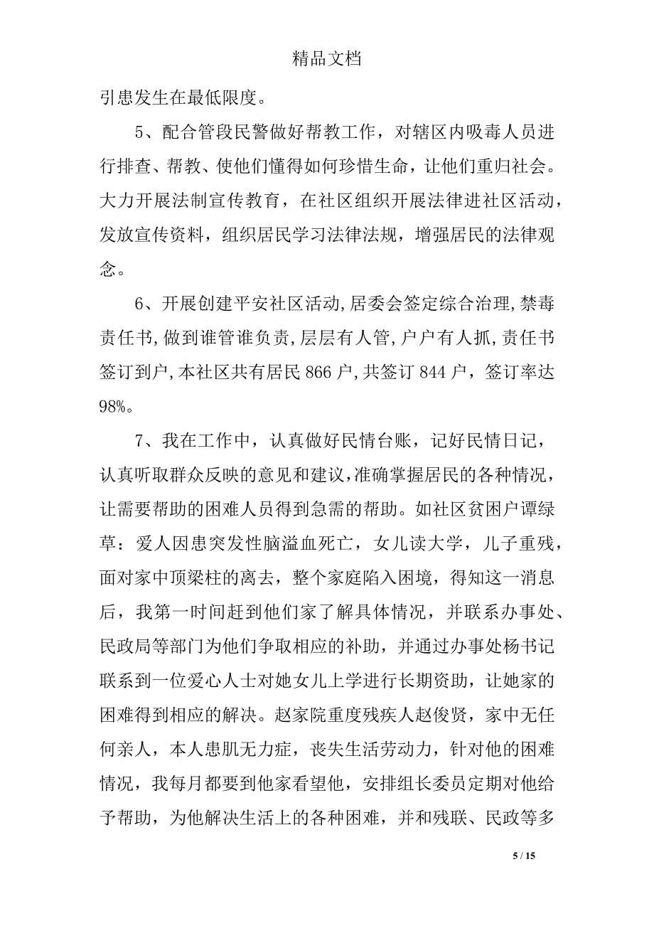 2019社区党支书党建述职报告_第5页