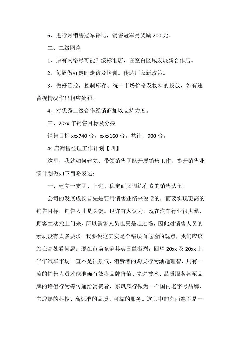 销售工作计划 2020年销售经理的工作计划_第3页