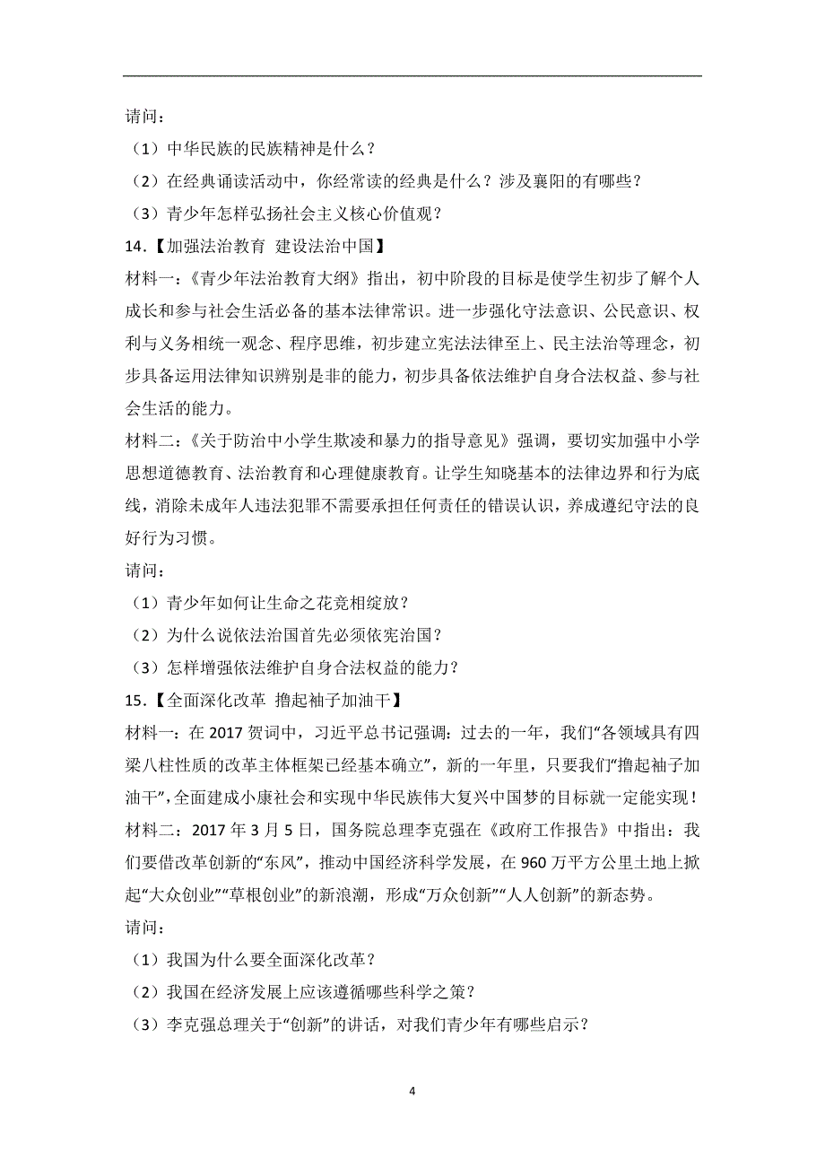 湖北省襄阳市宜城市2017年中考思想品德模拟试卷（解析版）_6471990.doc_第4页