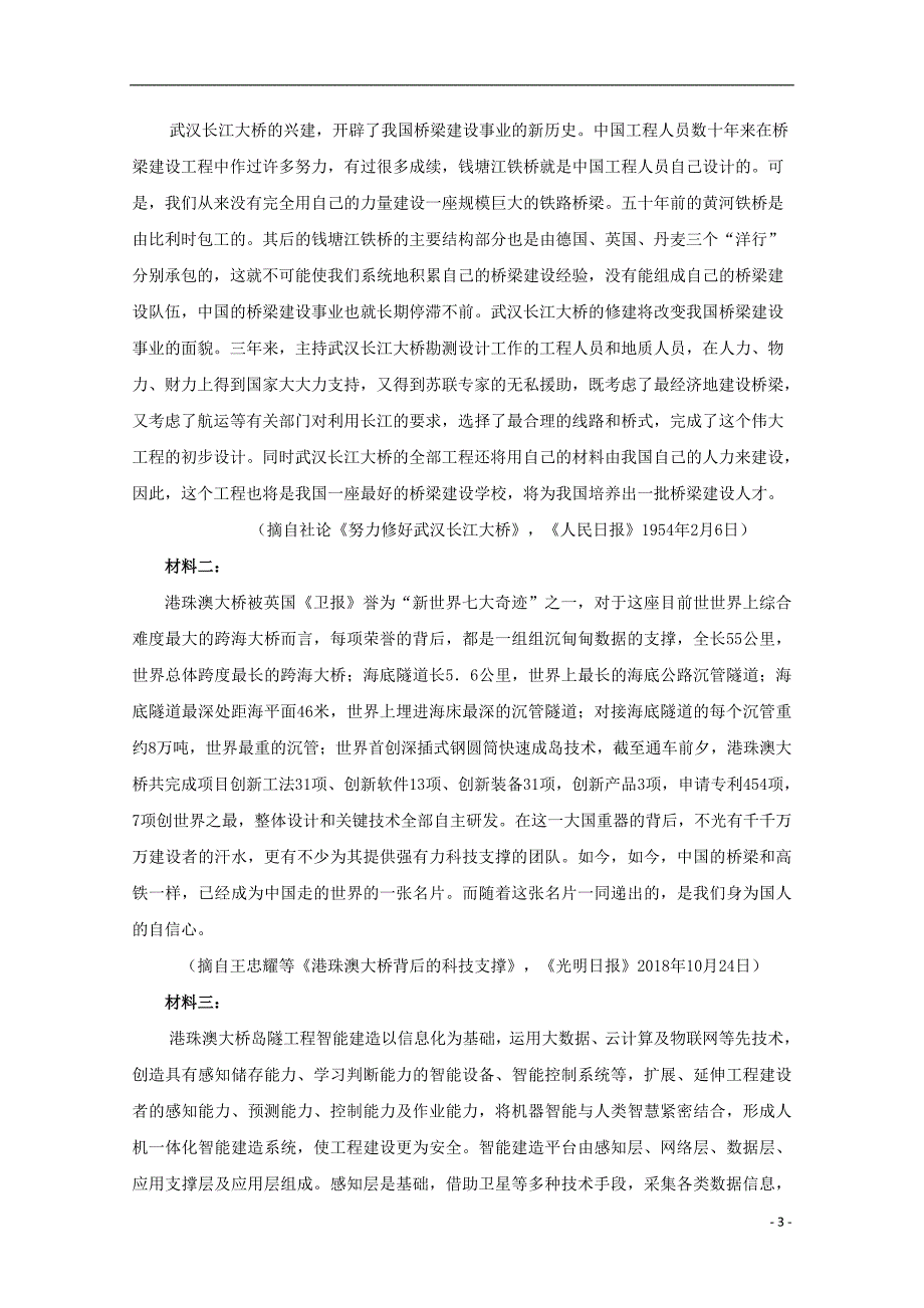 山西省太原市六十六中2020届高三语文上学期第一次月考试题201910230172_第3页