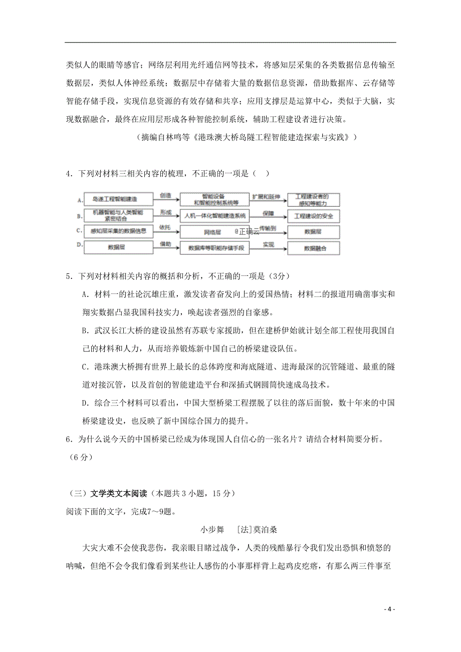 山西省太原市六十六中2020届高三语文上学期第一次月考试题201910230172_第4页