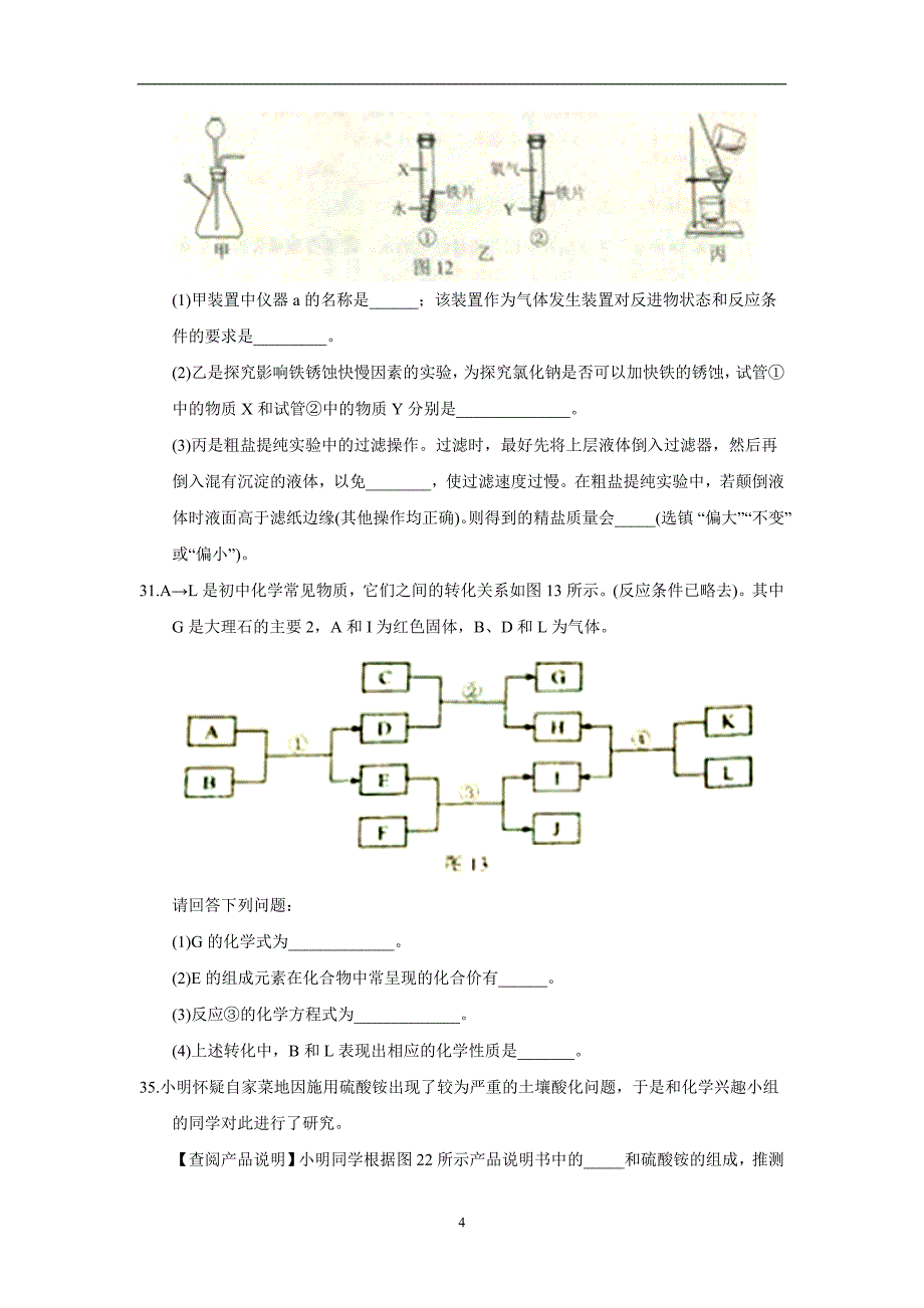 河北省2018年中考理科综合化学试题（word版含答案）_8112599.doc_第4页