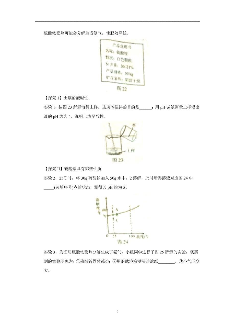 河北省2018年中考理科综合化学试题（word版含答案）_8112599.doc_第5页