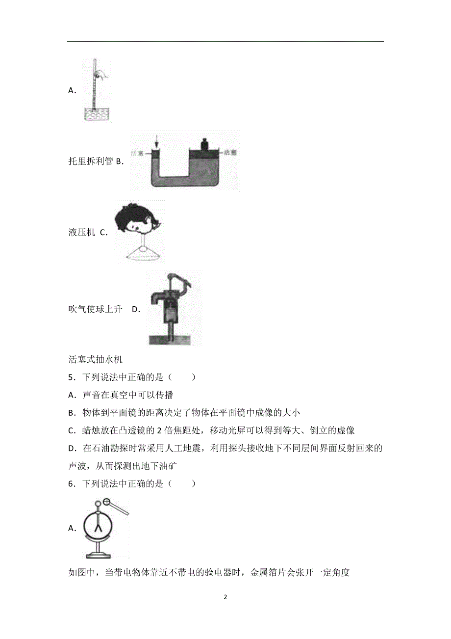 黑龙江省大庆市2017年中考物理试题（word版含解析）_6491695.doc_第2页