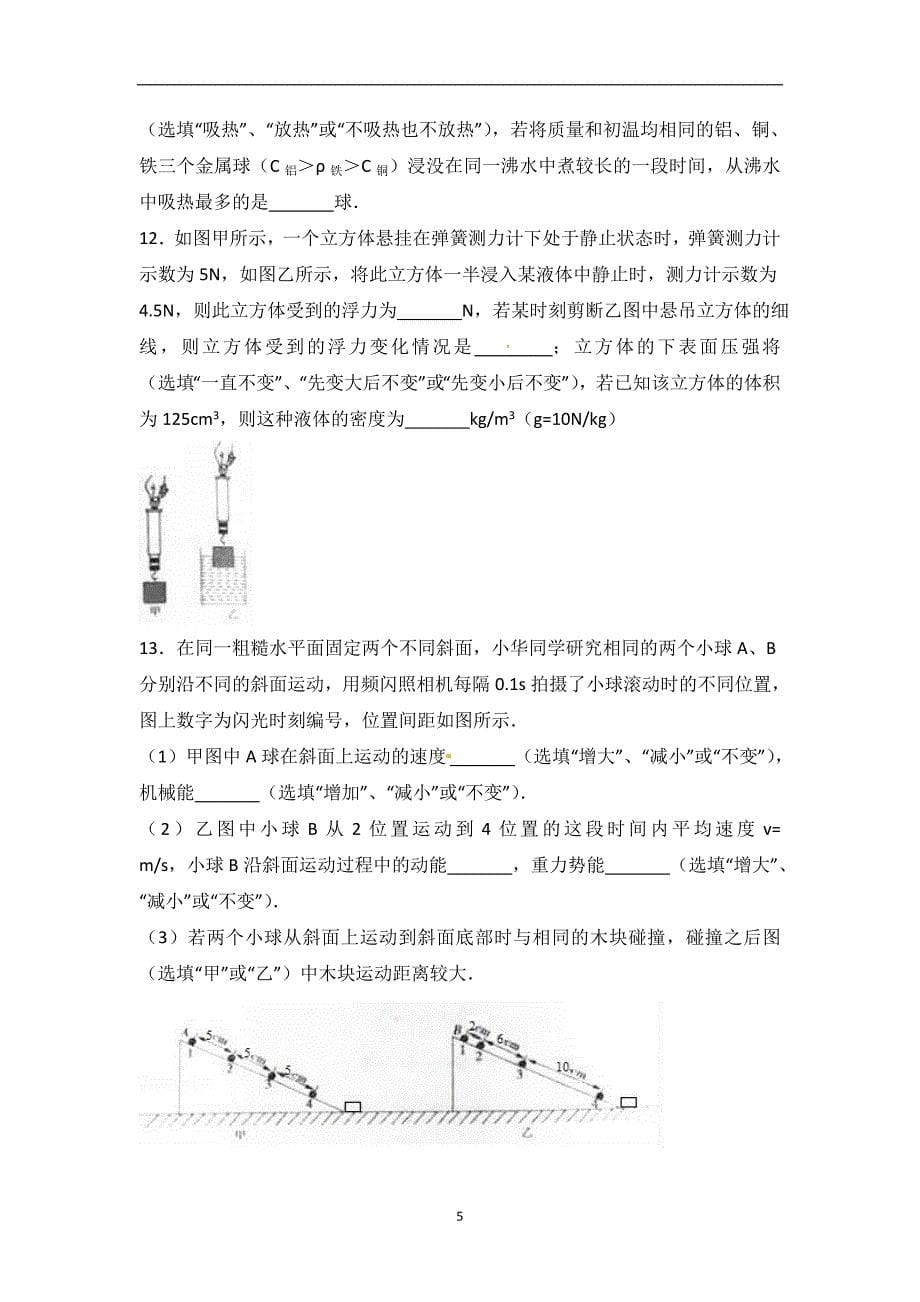 黑龙江省大庆市2017年中考物理试题（word版含解析）_6491695.doc_第5页