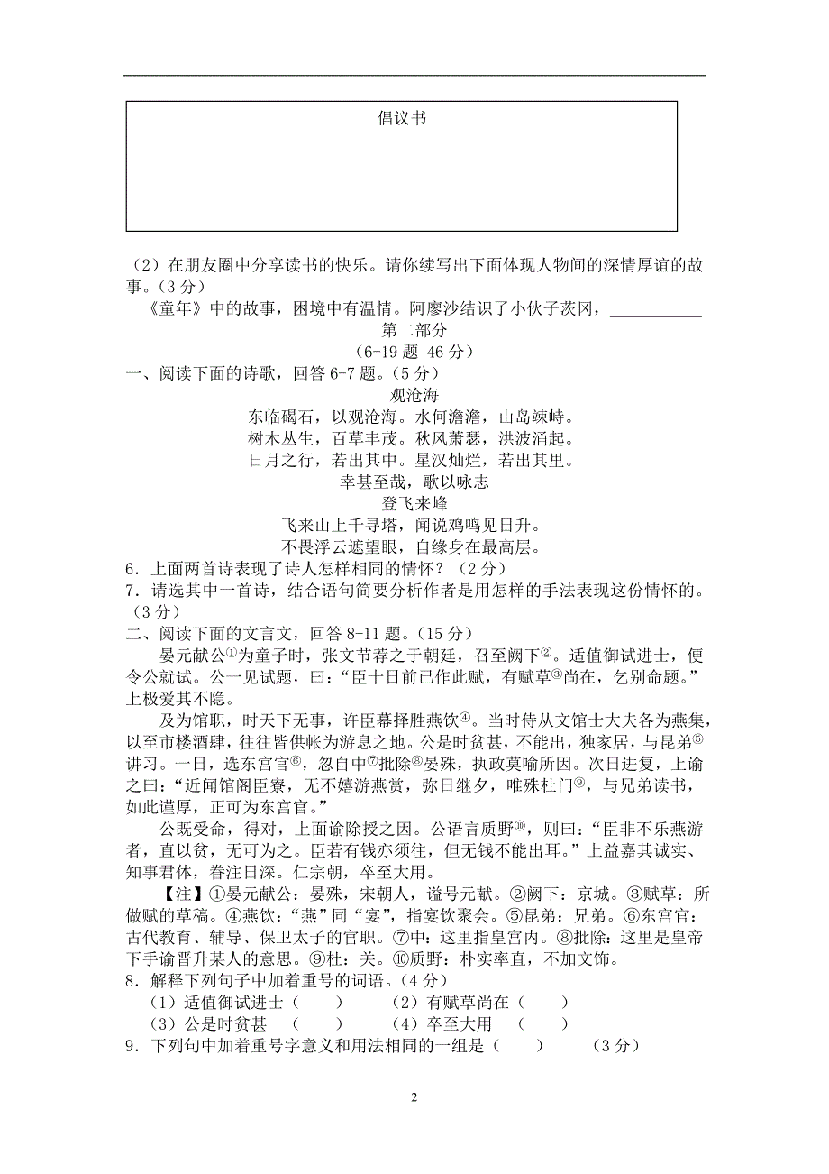 河北省唐山市古冶区2018届九年级第二次中考语文模拟试题（word版 含答案）_8031414.doc_第2页