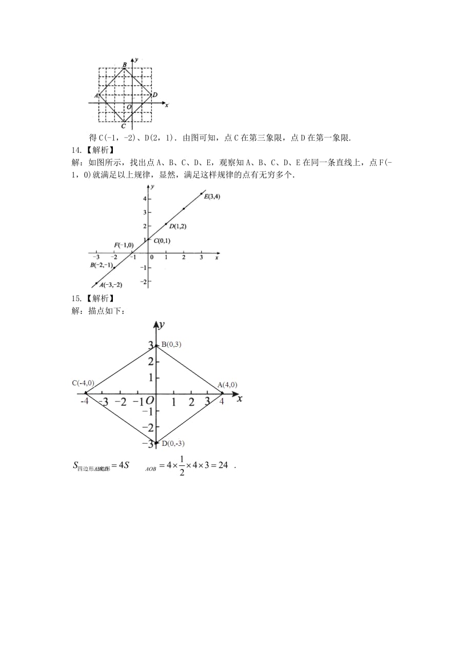 人教版初一数学 1平面直角坐标系(基础)巩固练习_第3页