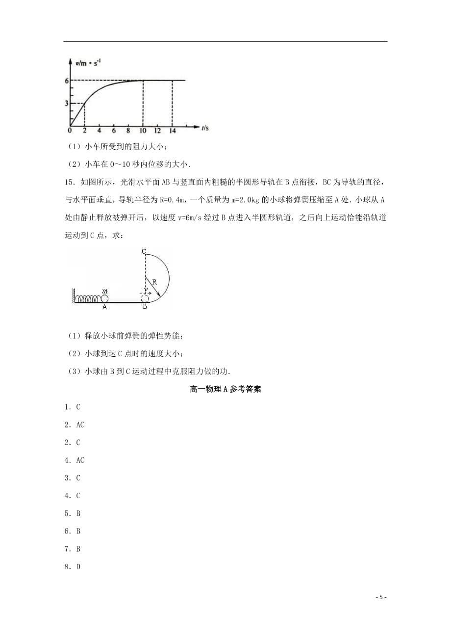 北京市昌平临川育人学校2017_2018学年高一物理下学期第二次月考试题（A）_第5页