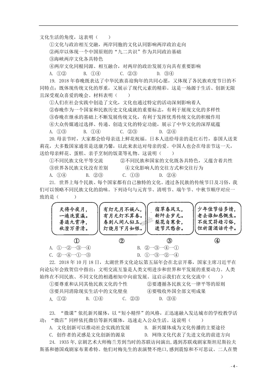 福建省漳平市第一中学2018_2019学年高二政治上学期第二次月考试题_第4页