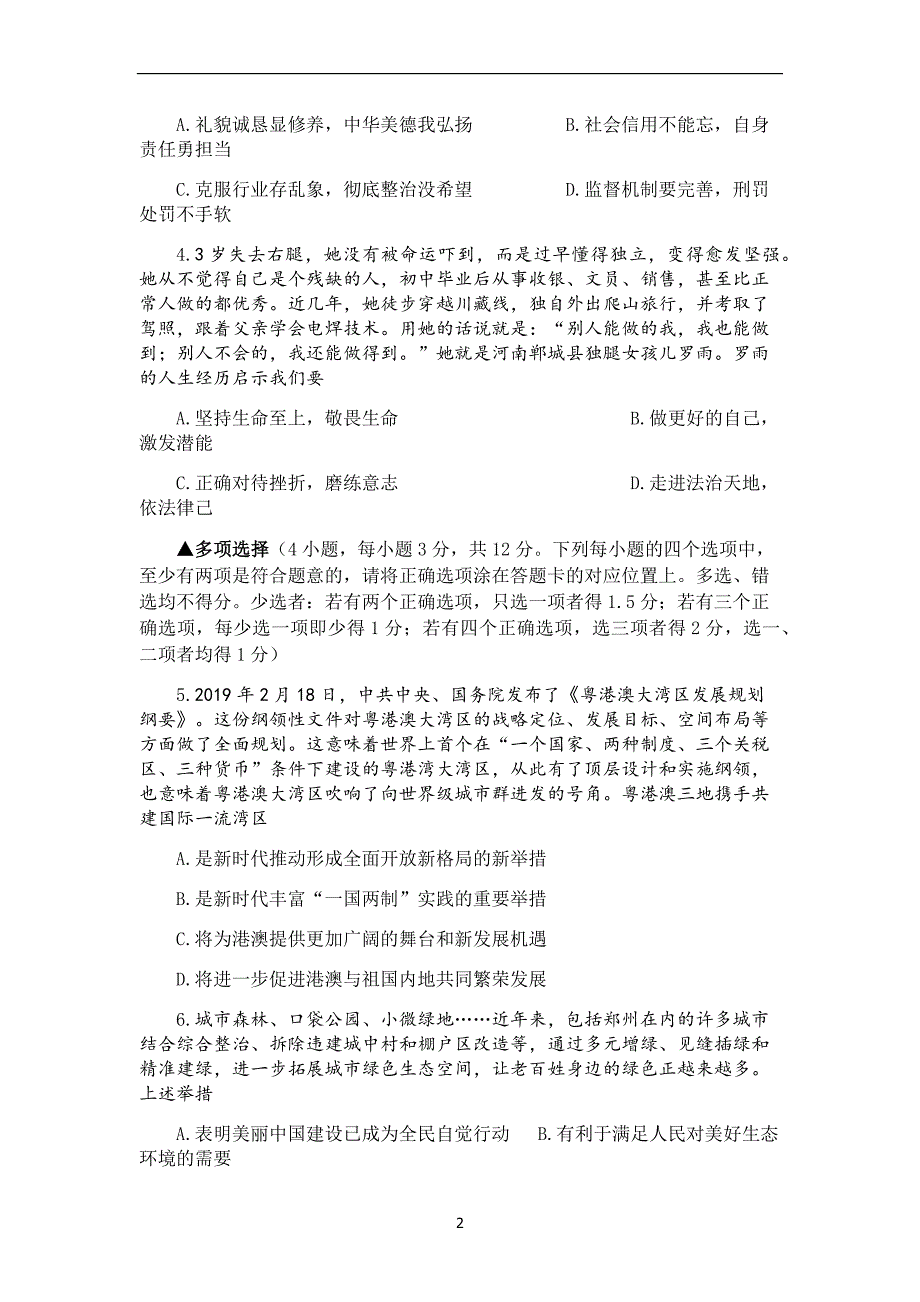 河南省中牟县 2019届九年级第二次质量预测道德与法治试卷_10458213.docx_第2页