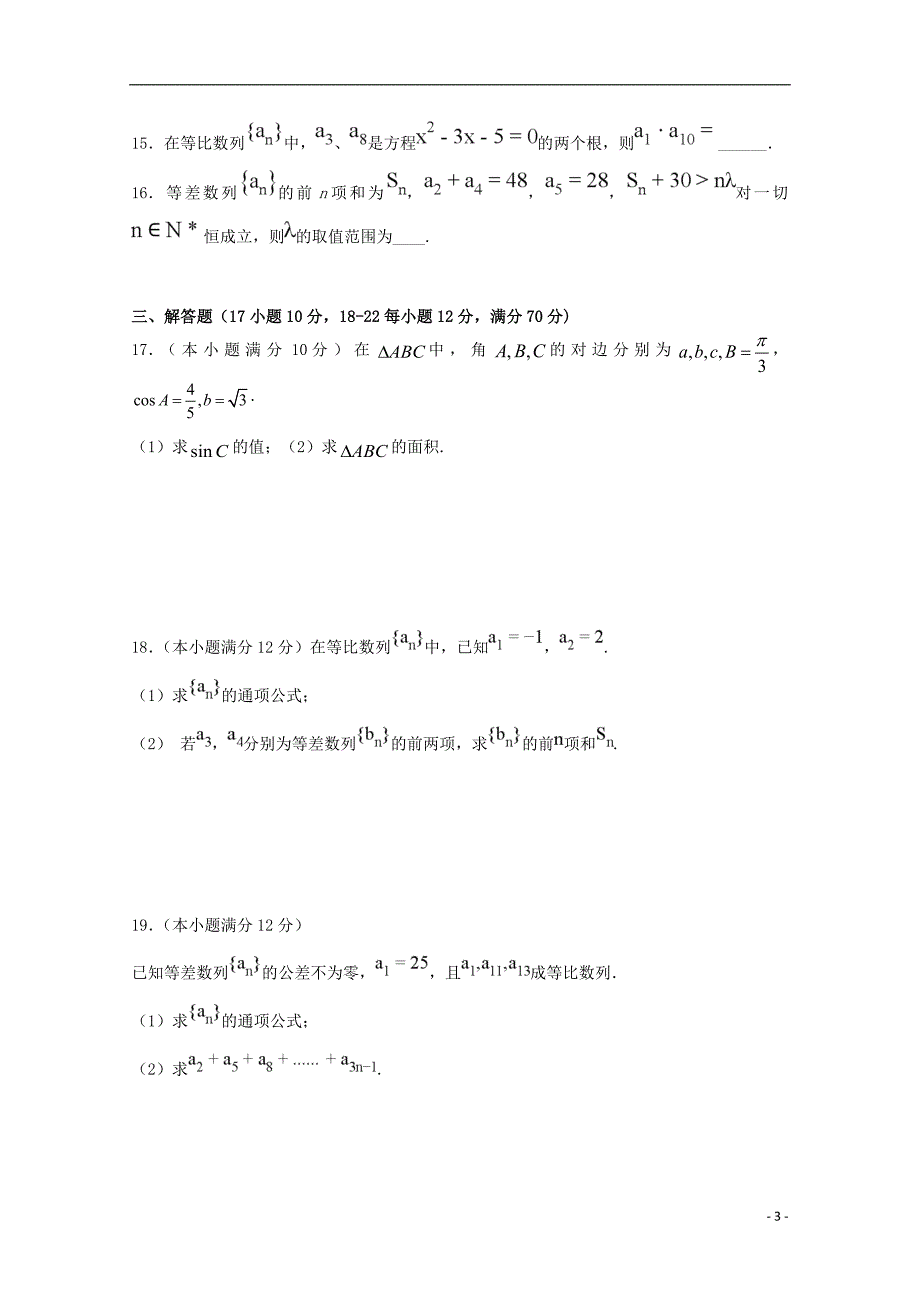 福建省平潭县新世纪学校2018_2019学年高一数学下学期第一次月考试题201905170114_第3页