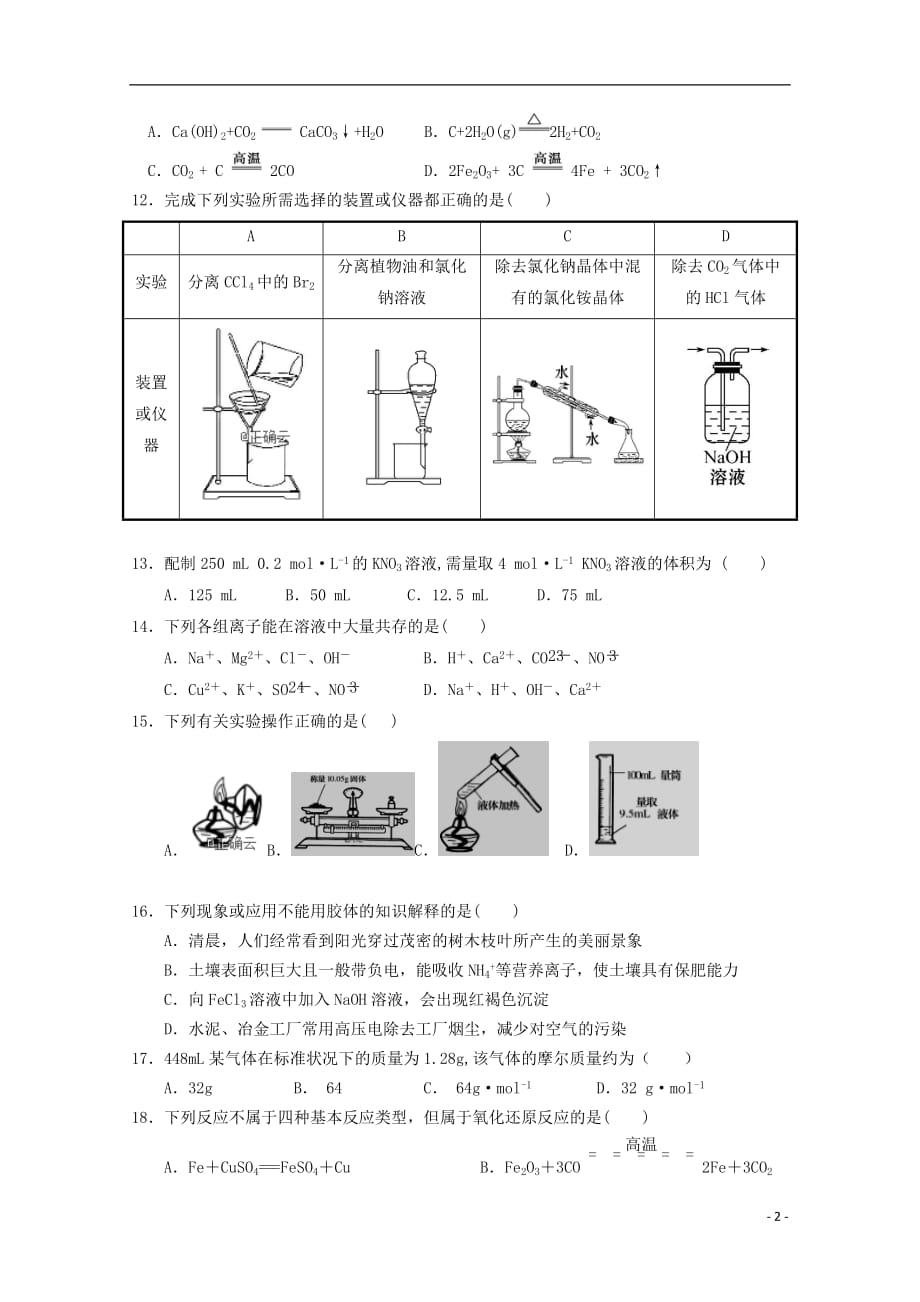 宁夏2019_2020学年高一化学上学期期中试题_第2页