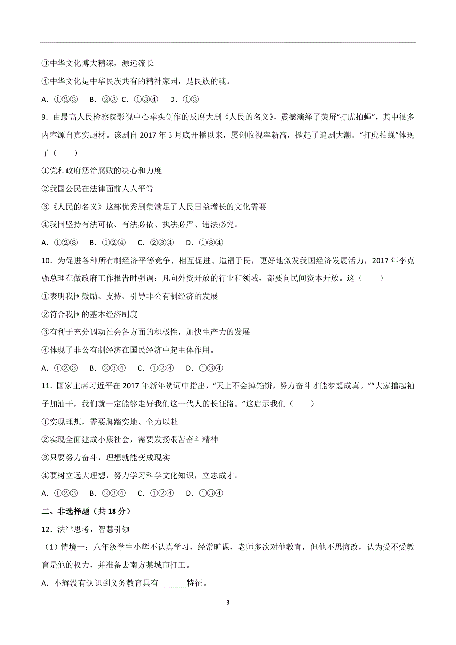 湖北省随州市2017年中考文综（思想品德部分）试题（word版含解析）_6460092.doc_第3页