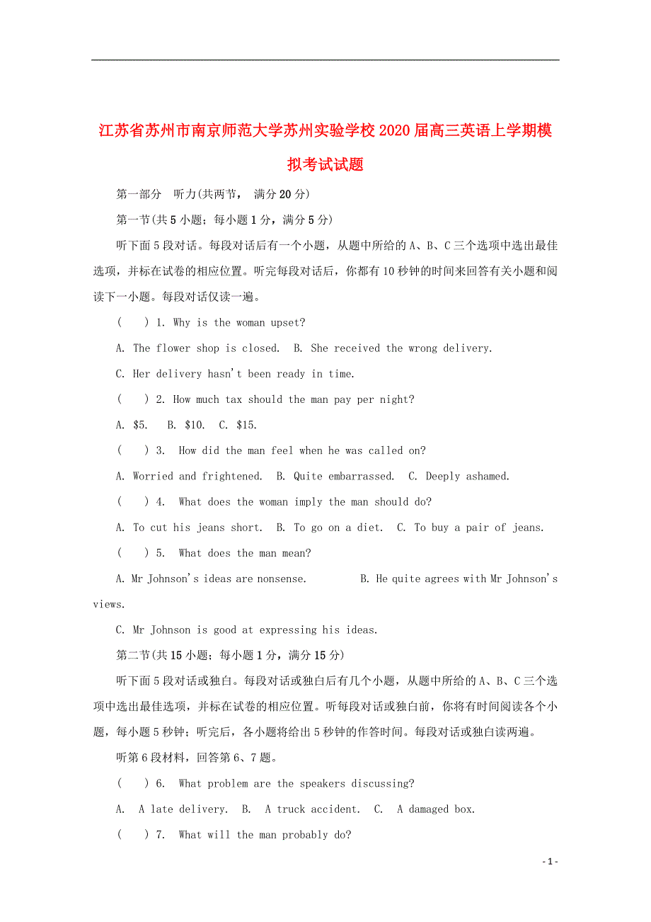 江苏省苏州市南京师范大学苏州实验学校2020届高三英语上学期模拟考试试题201911260343_第1页