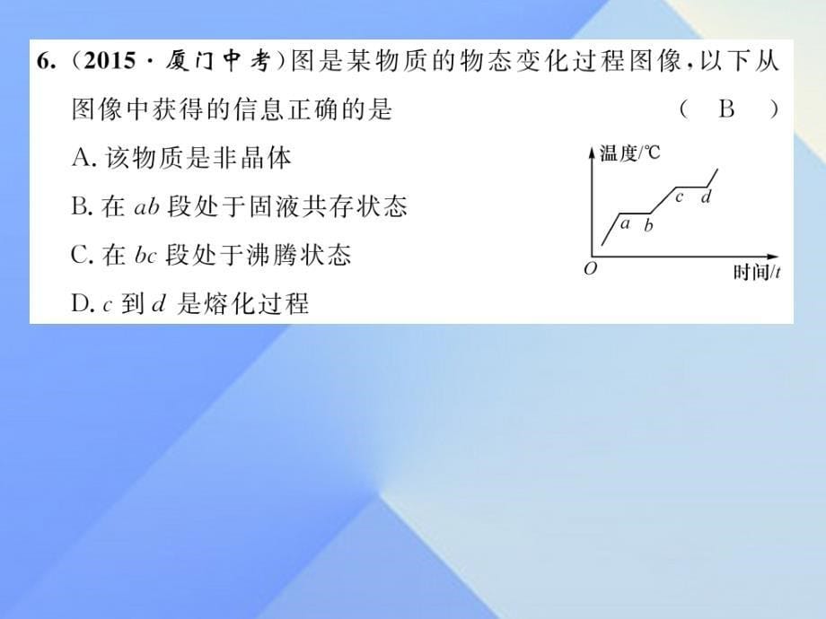 2016年八年级物理上册 4 物质的形态及其变化达标测试卷课件 粤教沪版_第5页