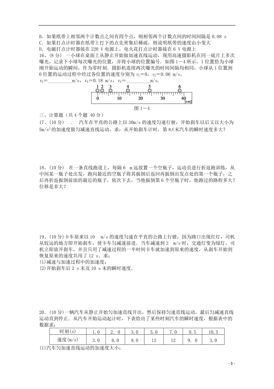 山西省2019_2020学年高一物理上学期第一次月考试题201910230179_第3页