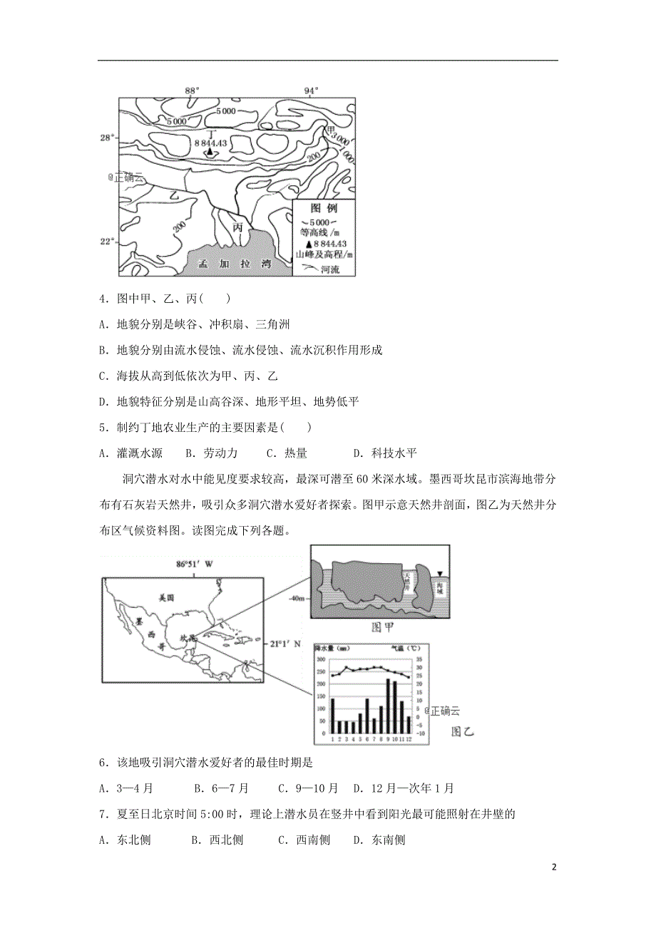 河南省鲁山县第一高级中学2020届高三地理上学期第二次模块诊断试题20191108031_第2页