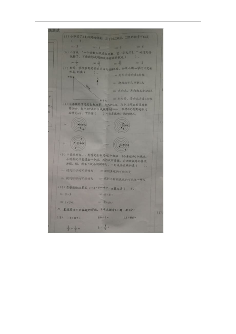 北京市五年级下数学期末试卷抽测试卷A北京版_第2页