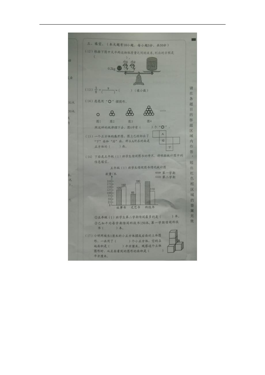 北京市五年级下数学期末试卷抽测试卷A北京版_第3页