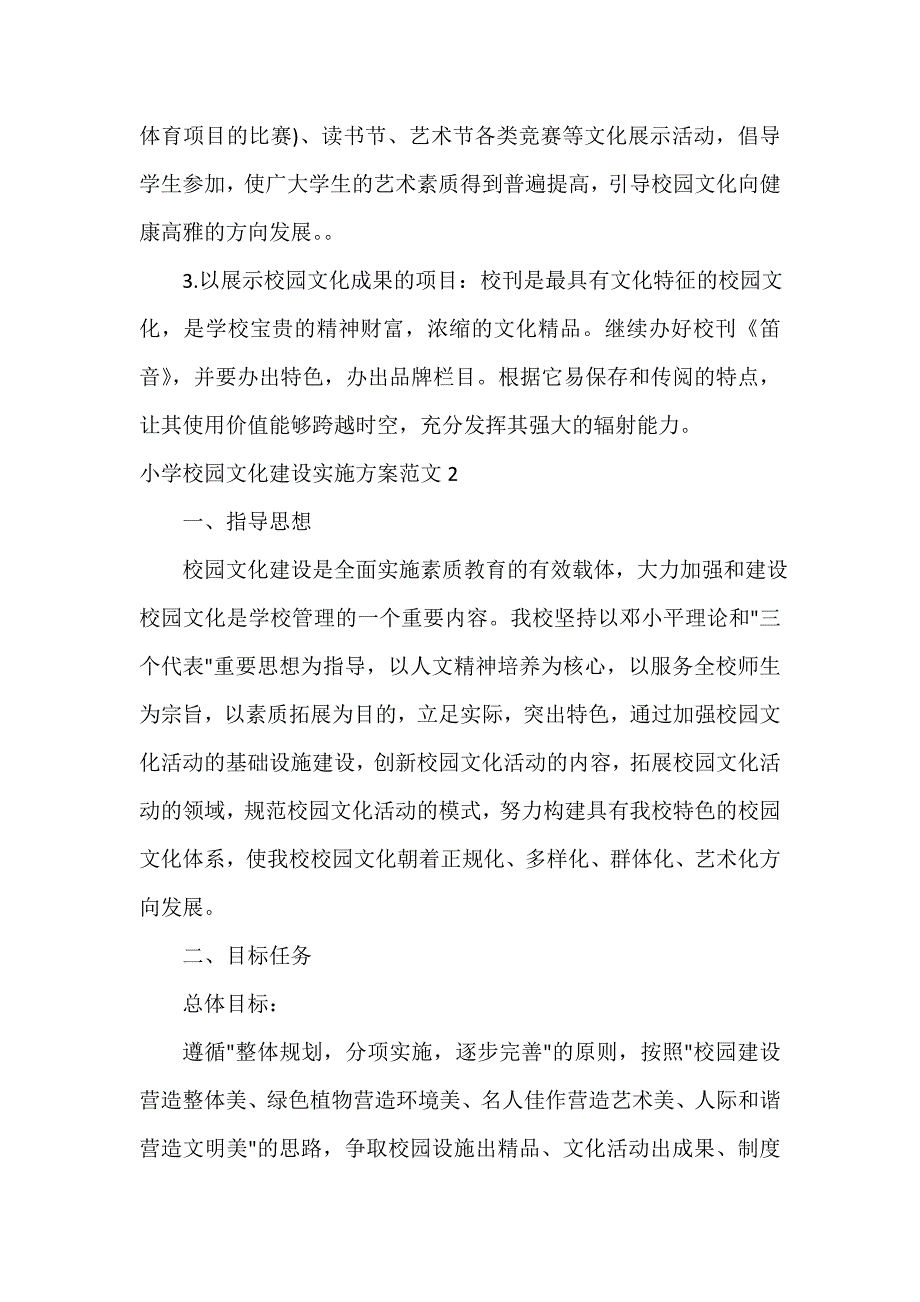 实施方案 小学校园文化建设实施方案_第3页