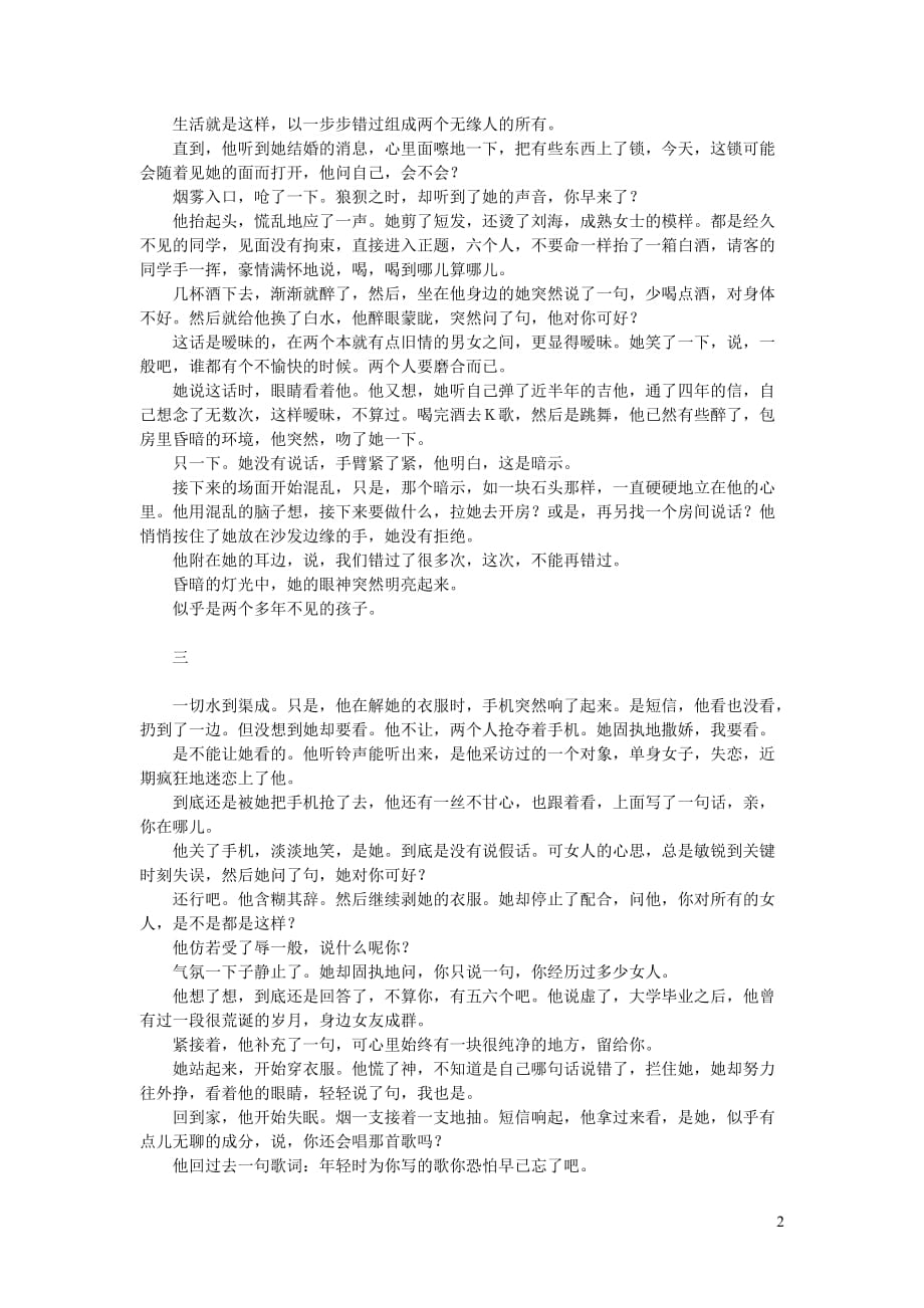 高中语文情感美文只疼最后一下_第2页