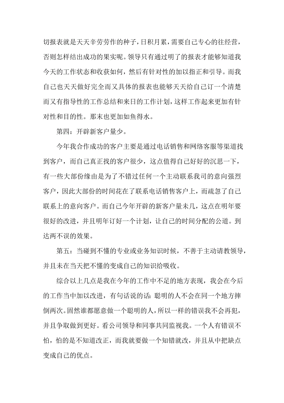 销售工作计划 2020年电话销售的个人工作计划范文_第2页