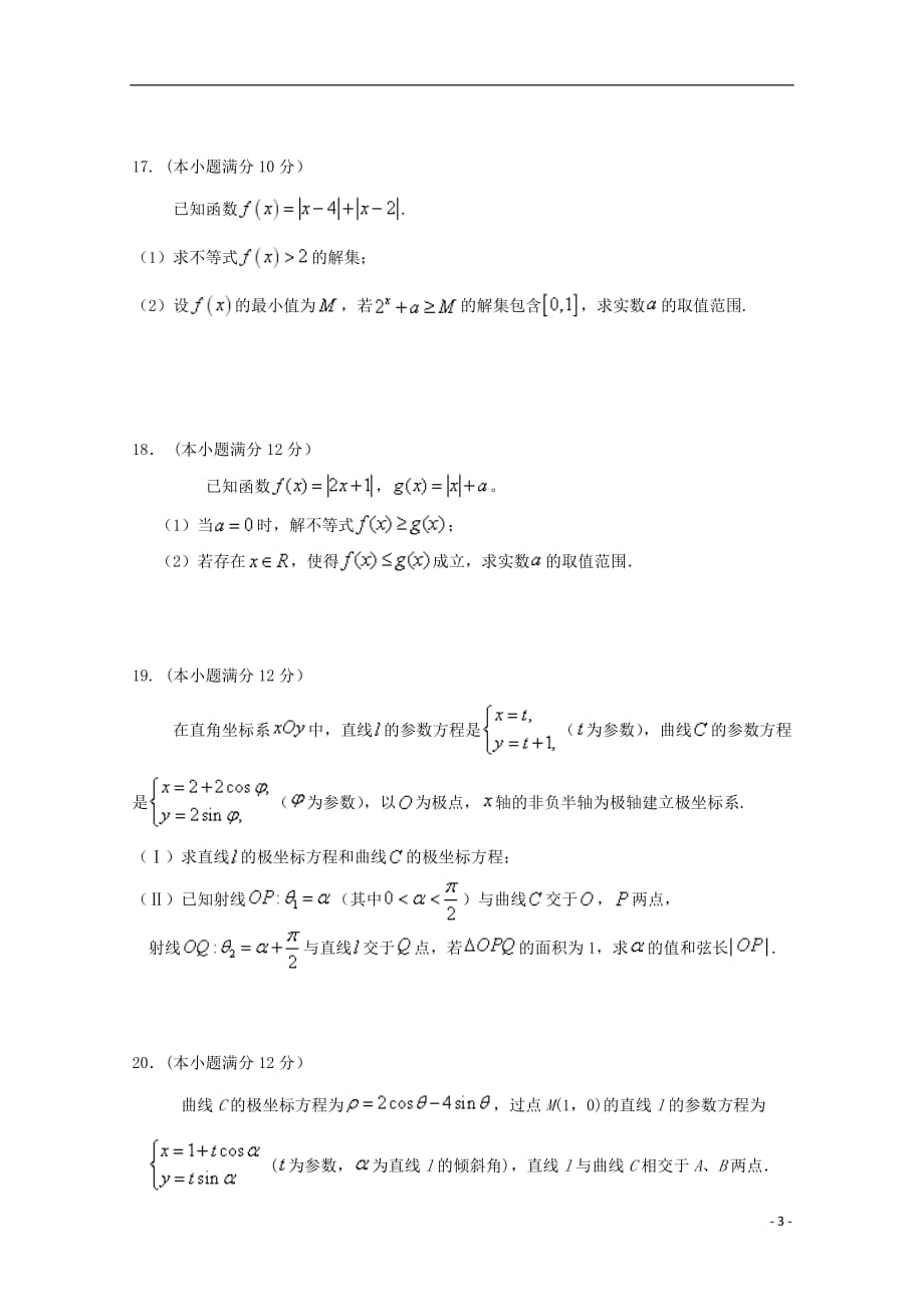 福建省永春县第一中学2018_2019学年高二数学3月月考试题文_第3页