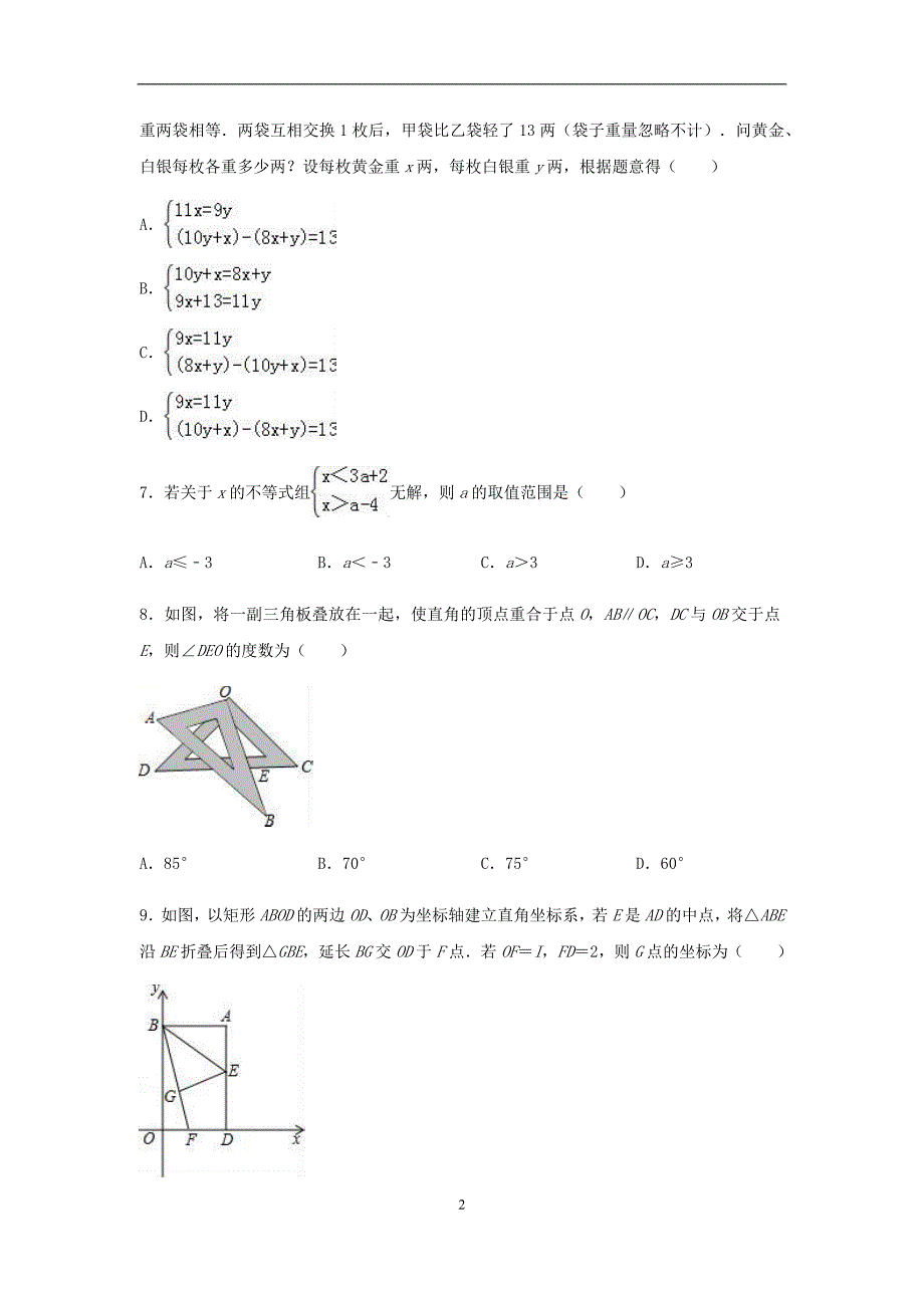 湖北省黄石市新建中学2019届中考适应性考试数学试卷（含解析）_10465332.docx_第2页