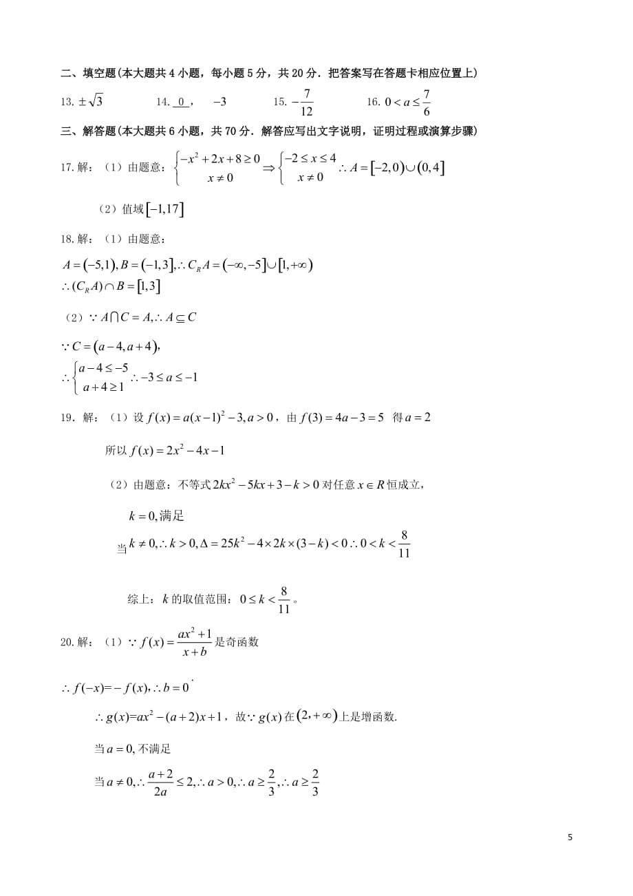 2019_2020学年高一数学上学期10月月考试题201911280190_第5页