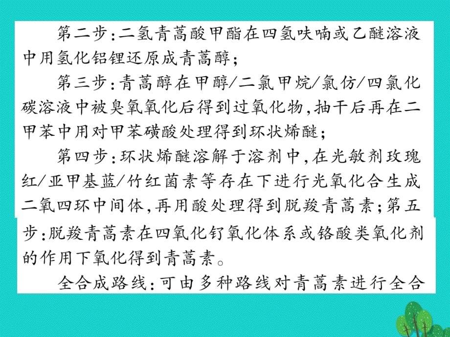 2016年秋八年级语文上册 第六单元 双休作业（十一）课件 （新版）苏教版_第5页