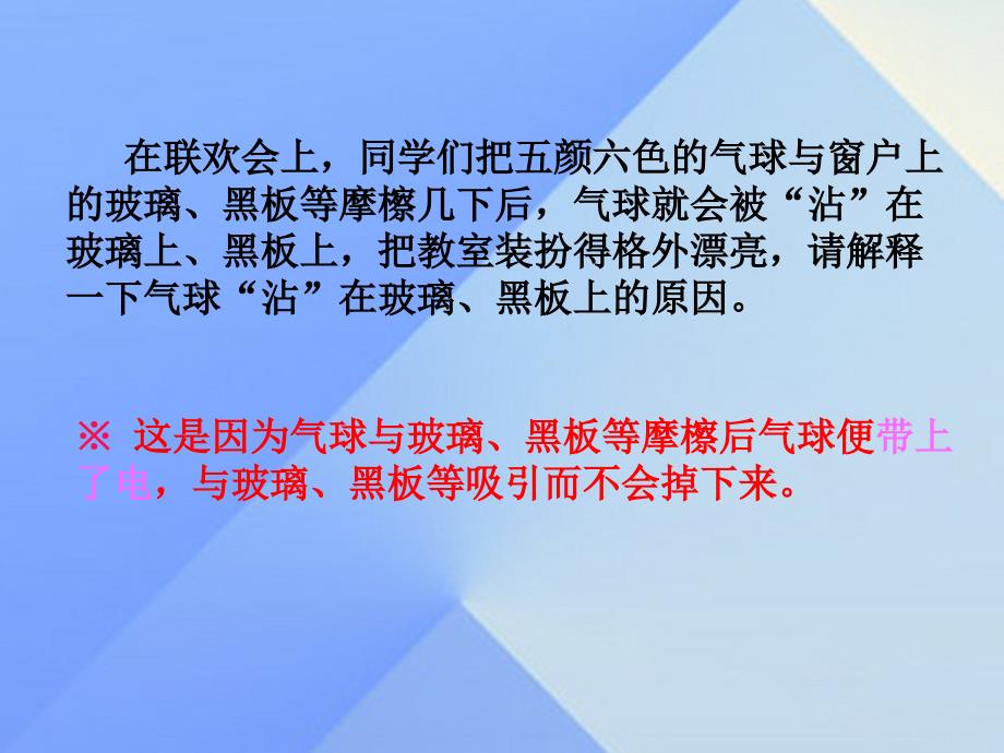 2016年秋九年级物理上册 第3章 认识电路 第1节 电现象教学课件 （新版）教科版_第3页