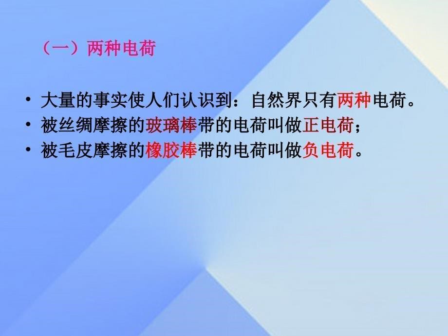 2016年秋九年级物理上册 第3章 认识电路 第1节 电现象教学课件 （新版）教科版_第5页