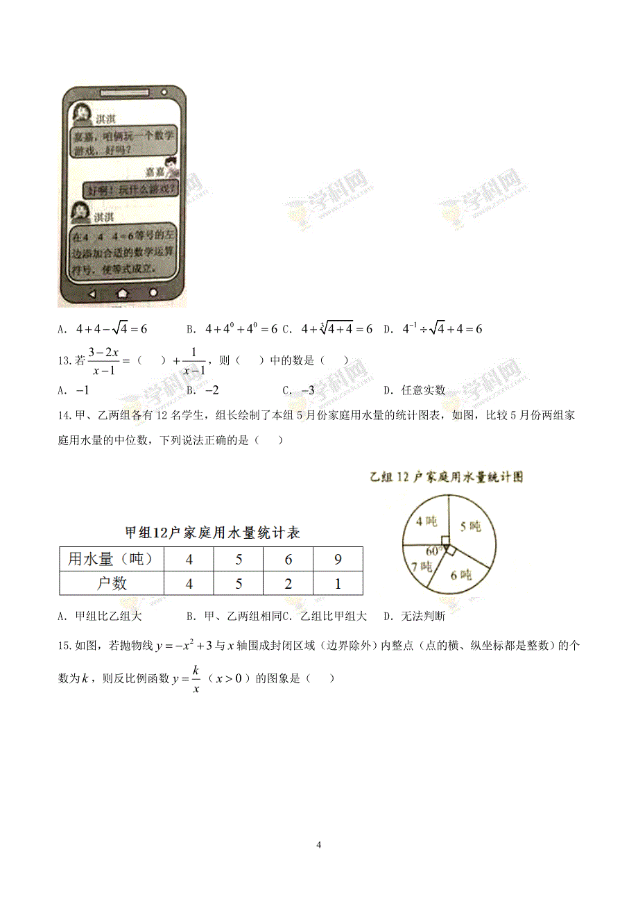 河北省2017年中考数学试题（精校word版含答案）_6452107.doc_第4页