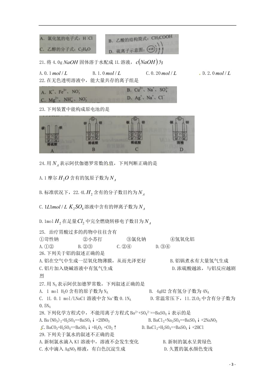 贵州省铜仁伟才学校2018_2019学年高二化学上学期期中试题文（无答案）_第3页