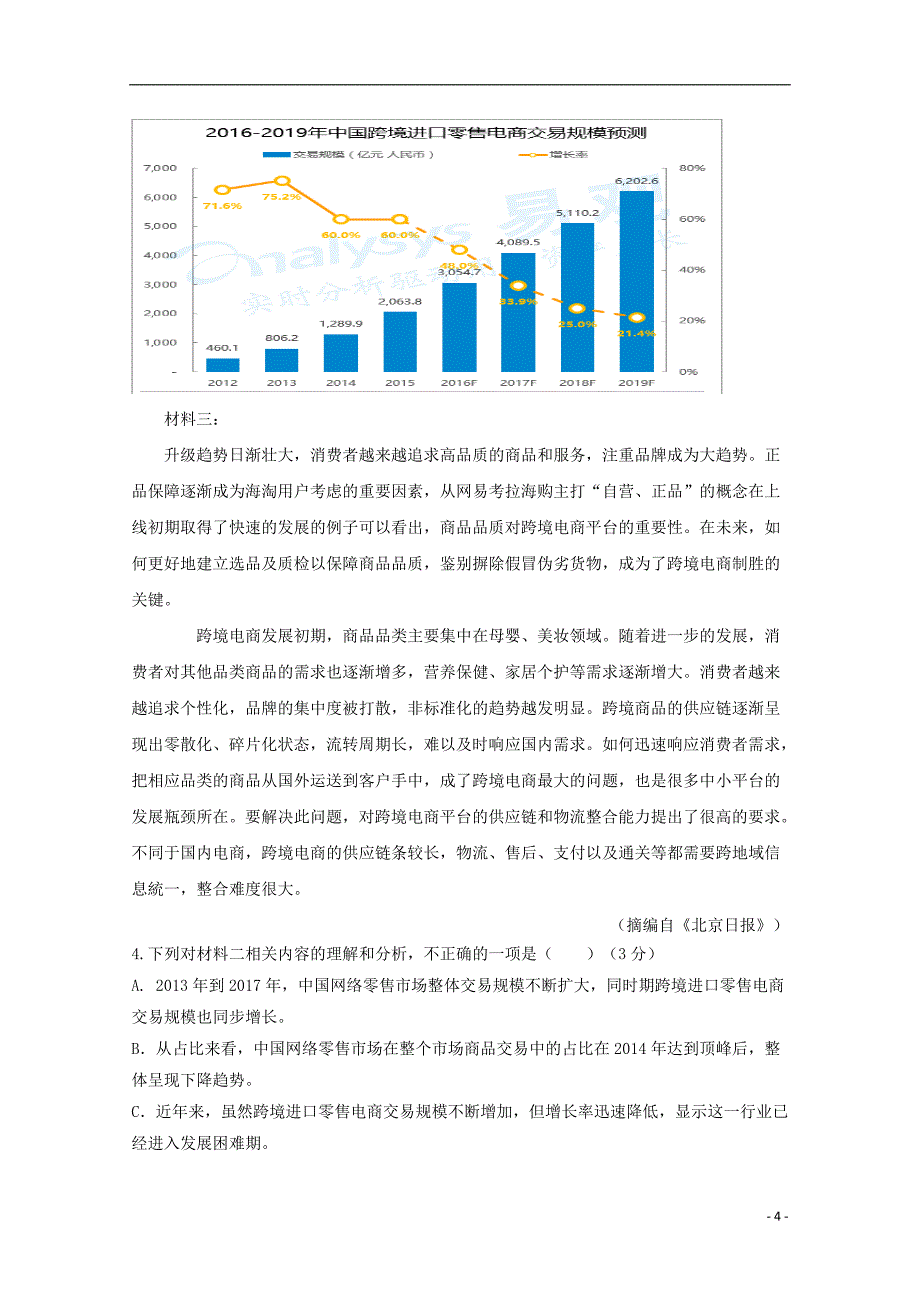 河南省2019届高考语文全真模拟试题三20191114039_第4页