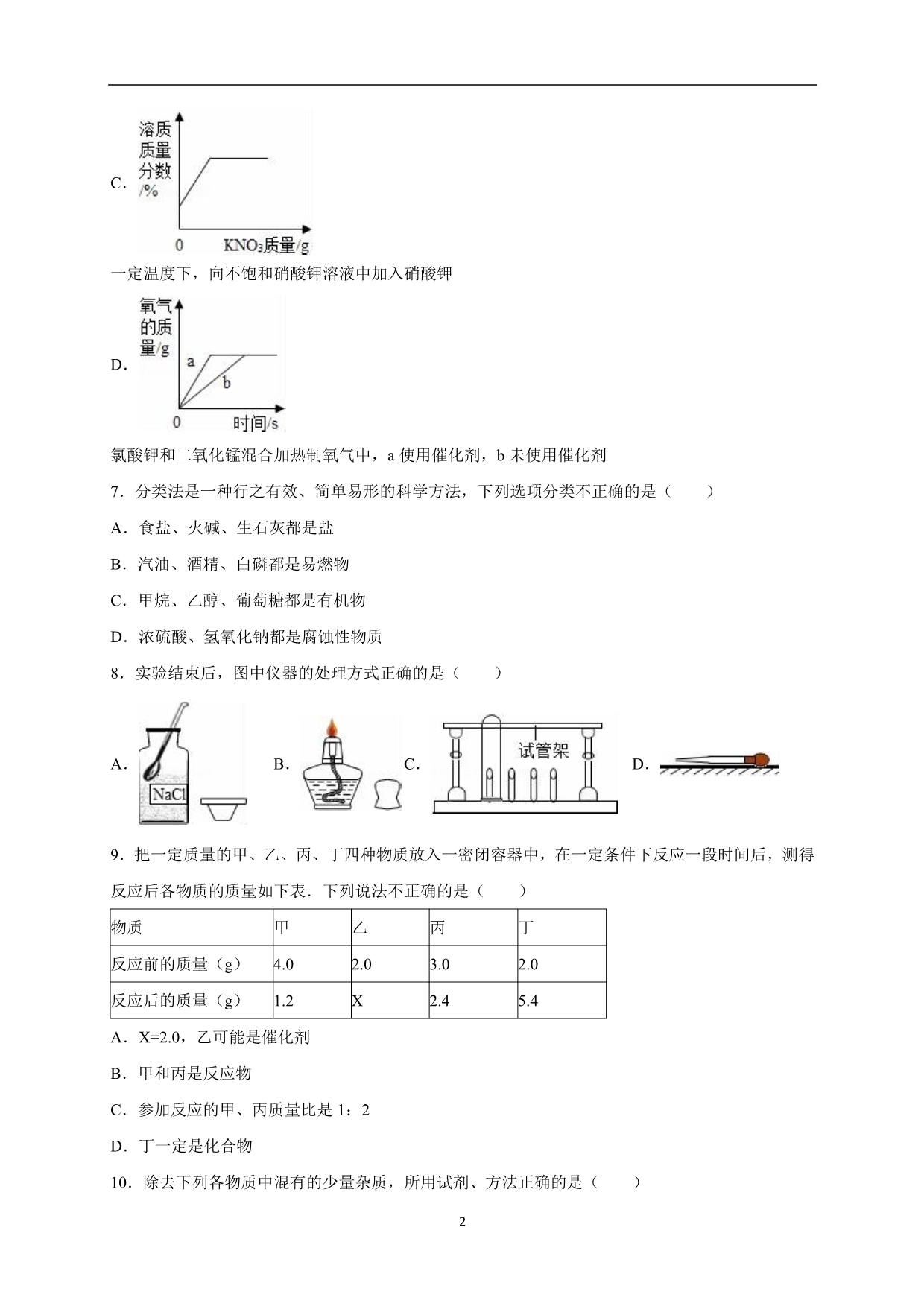 河南省平顶山市2016届中考化学一模试卷（解析版）_5182700.doc_第2页