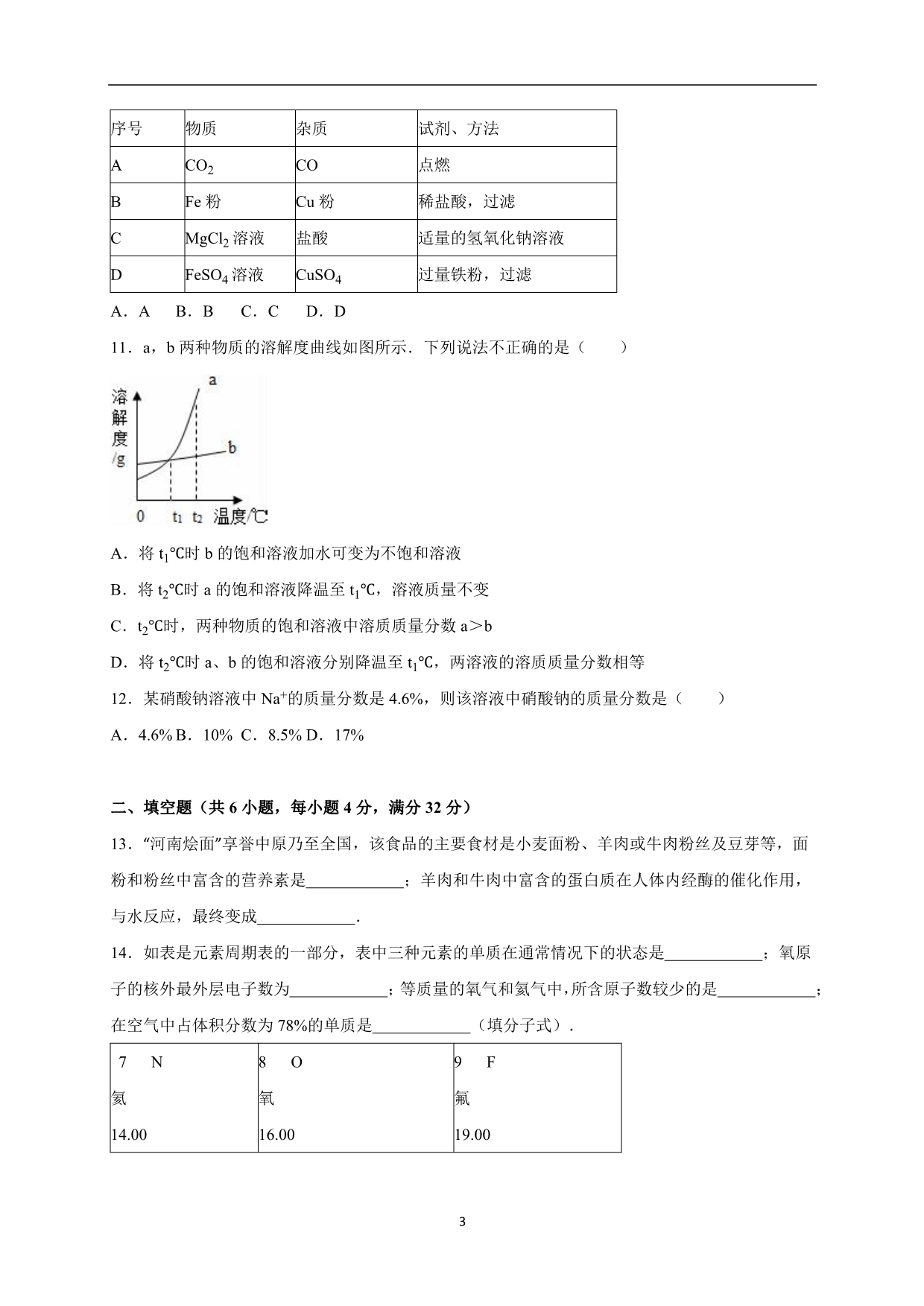 河南省平顶山市2016届中考化学一模试卷（解析版）_5182700.doc_第3页