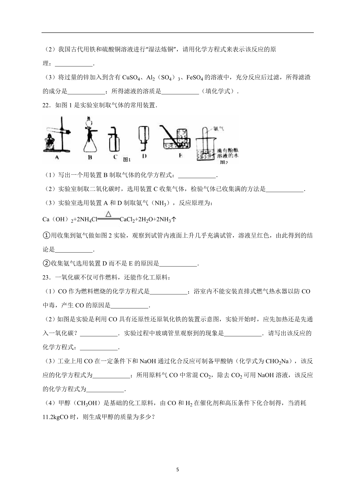 河南省平顶山市2016届中考化学一模试卷（解析版）_5182700.doc_第5页