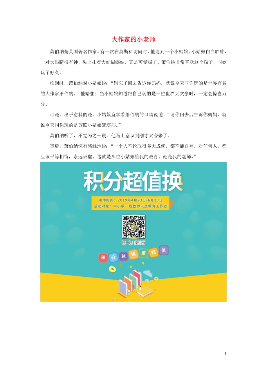 二年级语文下册第六单元24《画家和牧童》阅读：大作家的小老师素材鲁教版_第1页