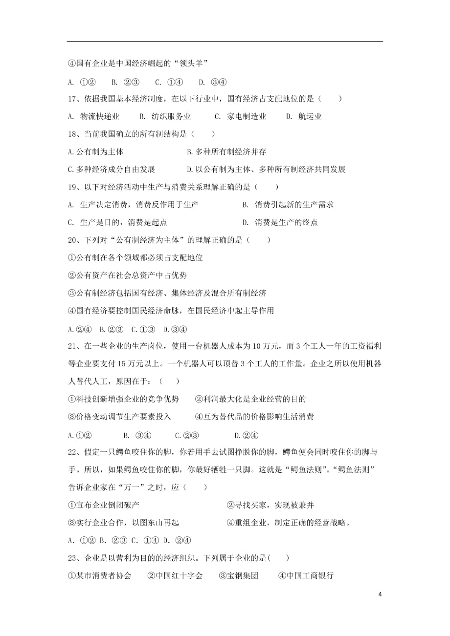 吉林省长春九台师范高中2019_2020学年高一政治上学期第二次月考试题201911210125_第4页