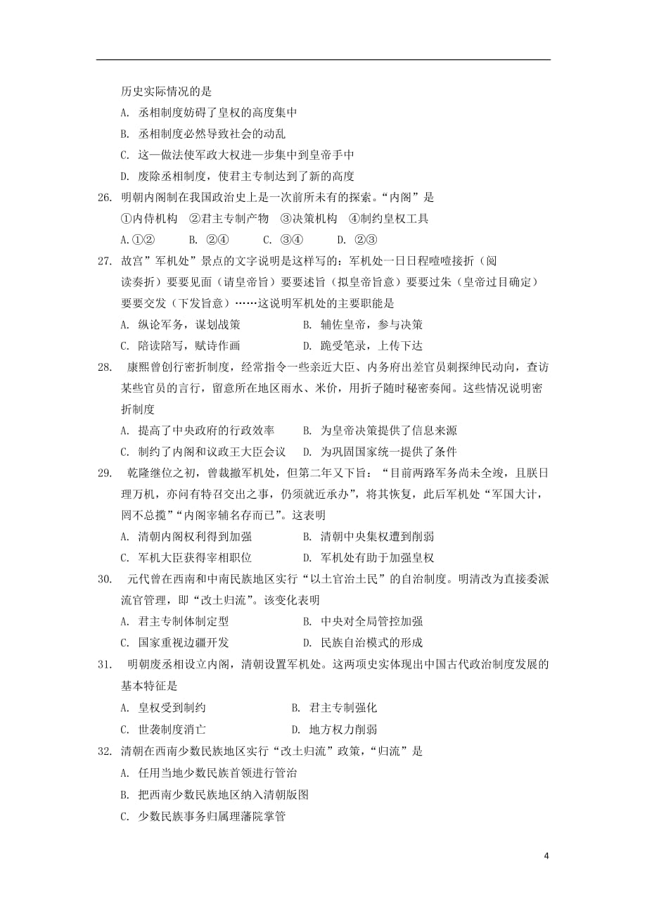 四川省遂宁市第二中学2019_2020学年高一历史上学期期中试题_第4页