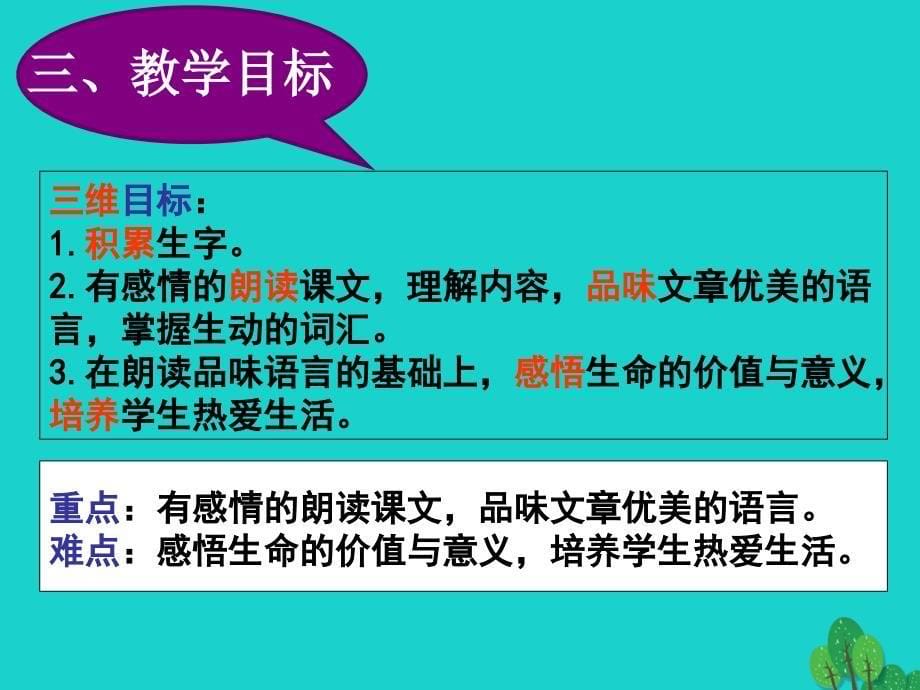 安徽省2015年七年级语文上册 16《紫藤萝瀑布》课件1 新人教版_第5页