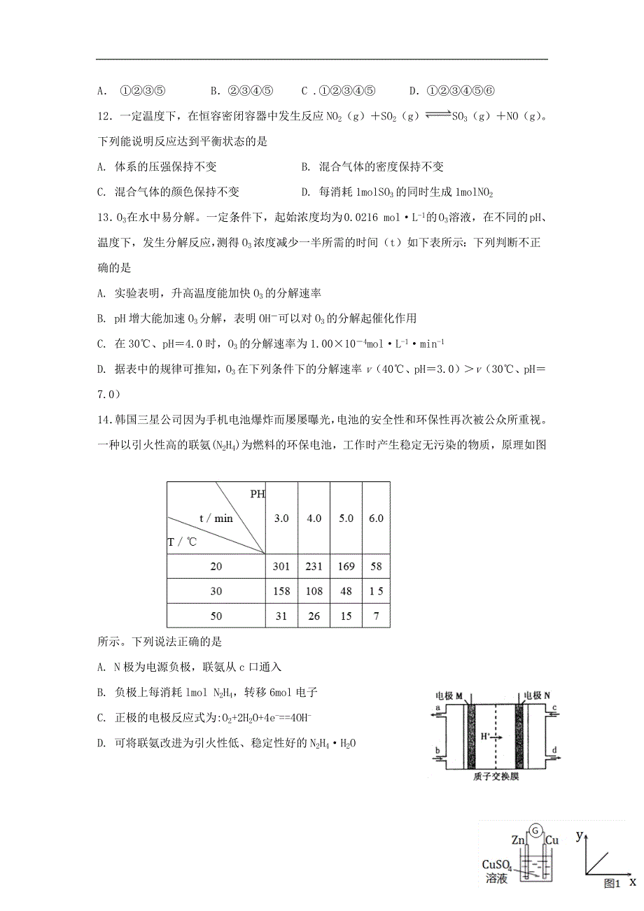 甘肃省兰州第一中学2017_2018学年高一化学下学期期末考试试题2018071701104_第4页