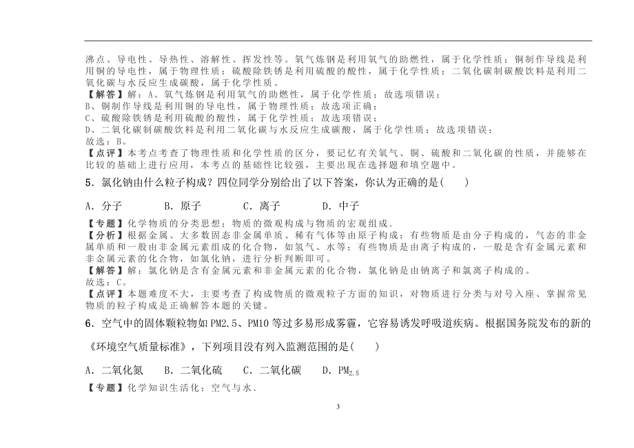 河南省2019年中考化学模拟试卷1（解析版）_9724568.doc_第3页