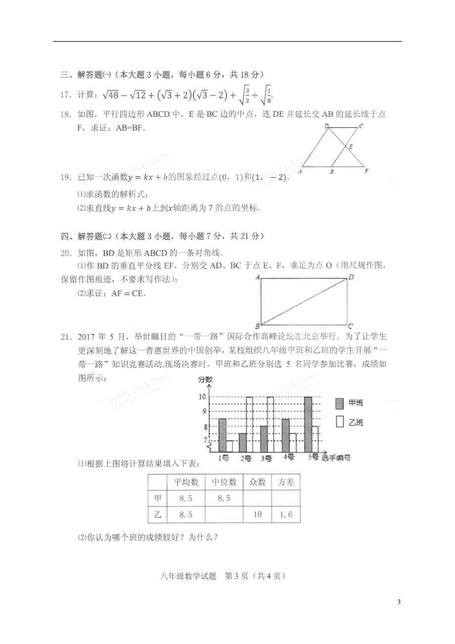 广东省江门市江海区2017_2018学年八年级数学下学期期末调研测试试题（扫描版）新人教版_第3页