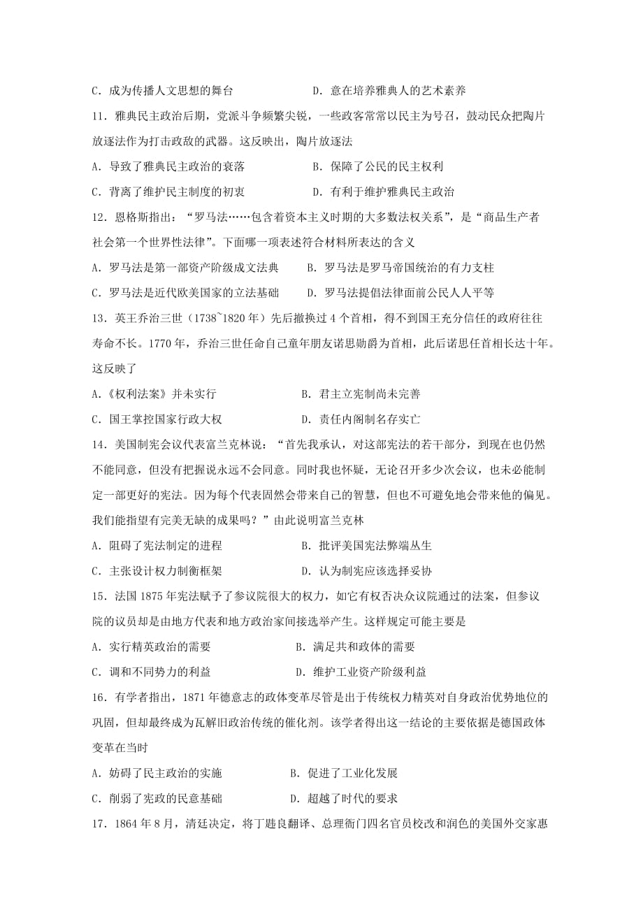 湖南省长沙市长沙县第六中学2020届高三历史上学期第二次月考试题（无答案）_第3页