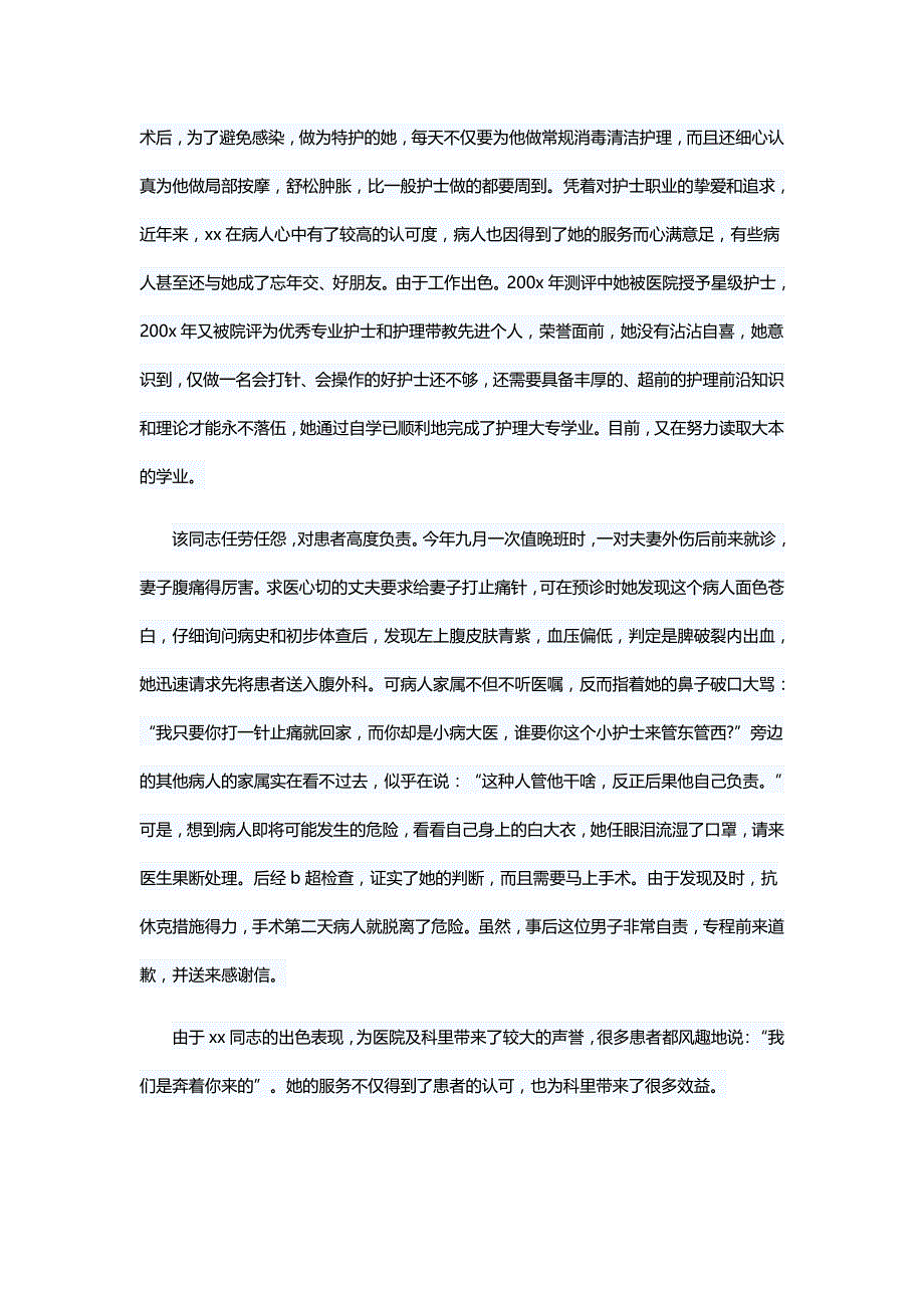 护士长个人先进事迹材料6篇与积极分子思想汇报6篇_第2页