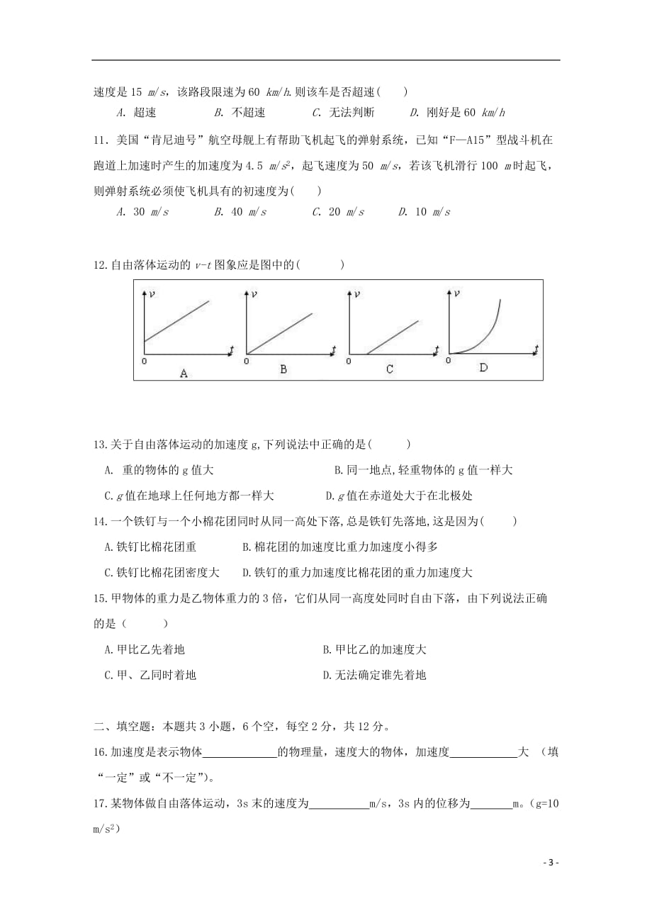 吉林省2019_2020学年高一物理上学期期中试题文201911260297_第3页