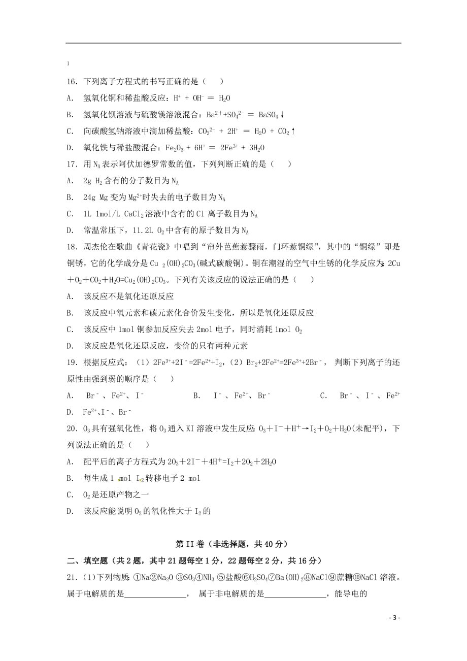 贵州省铜仁伟才学校2018_2019学年高一化学上学期期中试题（无答案）_第3页