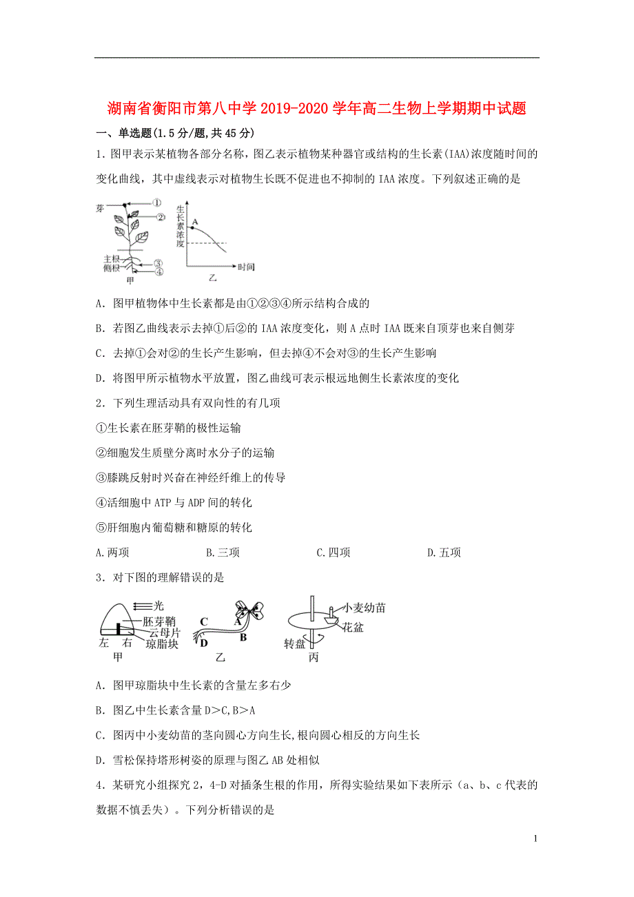 湖南省2019_2020学年高二生物上学期期中试题2019112802116_第1页